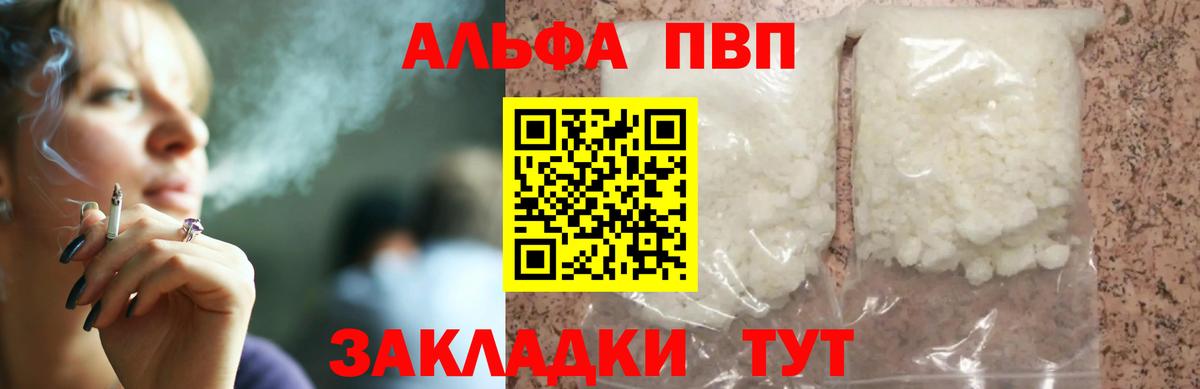 Alpha-PVP VHQ  APVP  наркошоп  Вход с VPN  Alfa_PVP СК  Alpha PVP крисы CK  Печора 