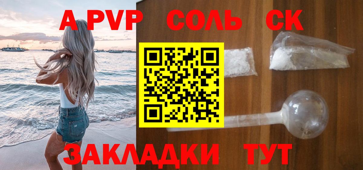 Alfa_PVP Crystall Печора