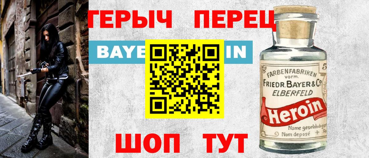 Героин белый Печора