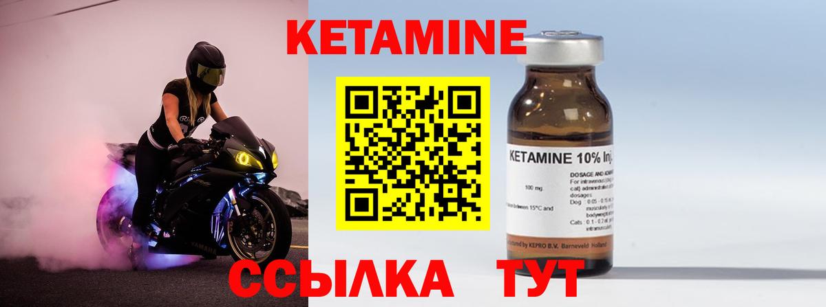 КЕТАМИН VHQ Печора